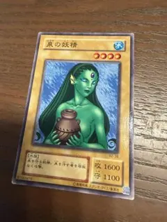 遊戯王 泉の妖精 1枚