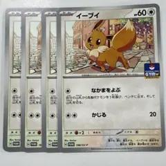 ポケモンカードゲーム 198/SV-P イーブイ PR 4枚セット