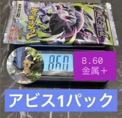 2026年最新】 ポケカ アビスアイの人気アイテム - メルカリ