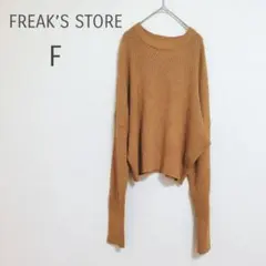 ドルマンスリーブ ニット