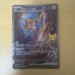 【超美品】ジラーチex SAR MEGA 拡張パック 30th