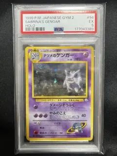 【PSA5】ナツメのゲンガーLV.39
