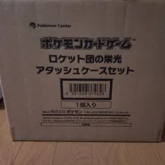 ポケモンカードゲームロケット団の栄光アタッシュケースセット新品未開封