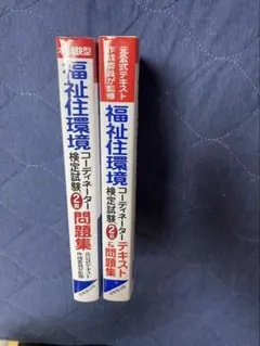 yuyu様　専用　福祉住環境2級