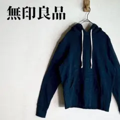 無印良品　オーガニックコットン　裏毛　プルオーバーパーカー　ネイビー　サイズM