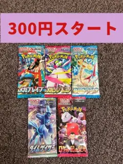 ポケモンカード バラパック まとめ売り 300円オークション