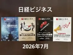 日経ビジネス バックナンバー【2021年】50冊 - メルカリ
