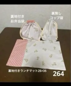 ハンドメイド264 ランチマット お弁当袋 コップ袋 くま ピンク ドット
