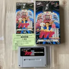 777 必勝 スリーセブンファイターⅢ 黒竜王の復活　スーファミソフト