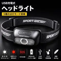 ヘッドライト 軽量 LED 防水 キャンプ 釣り 登山 防災 散歩 サイクリングのサムネイル