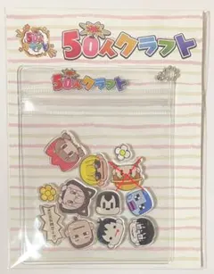 〈総勢8名〉50人クラフト参加勢ミニミニアクリルシャカシャカパック