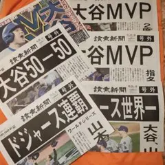 ②　大谷翔平選手　号外　6枚セット