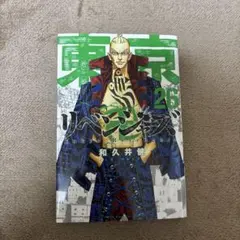 東京リベンジャーズ 26巻 - メルカリ