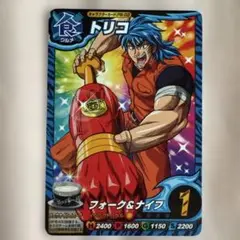トリコカード　フォーク＆ナイフ