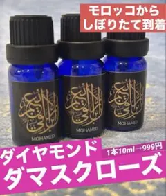 アロマオイル　ダイヤモンドダマスクローズ1本10ml アロマオイル ローズウード1本10ml - メルカリ