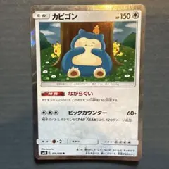 カビゴン R SM10 ダブルブレイズ 076/095 - メルカリ