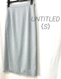 UNTITLED 裾フリンジナロースカート Sサイズ #オンオフ #ストレッチ