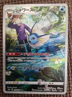 【日々値下げ実施中！】シャワーズ CHR S8b VMAXクライマックス