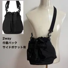 2wayバック　ショルダーバック　ナイロンバック　黒　ブラック　巾着バック
