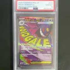 2026年最新】mゲンガーex psa10の人気アイテム - メルカリ