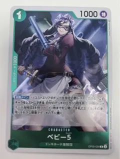 ワンピースカード　ベビー5 r