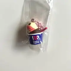 サーティワン マスコット キーホルダー グミ チャーム