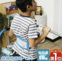 逆上がり補助ベルト 耐荷重80kg キルティングパッド付き