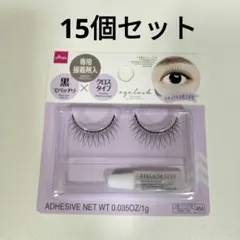 ひ*み様 【新品/廃盤品】15個セット つけまつ毛 A02 クロスタイプ ダイソのサムネイル