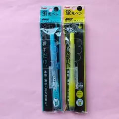 蛍光ペン・２本のサムネイル