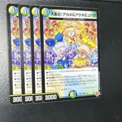 大集合！アカネ＆アサギ＆コハク 4枚セット - メルカリ