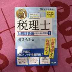 2026年最新】税理士試験教科書 簿記論・財務諸表論の人気アイテム