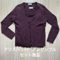 アリスバーリー　アンサンブル　レディースのサムネイル