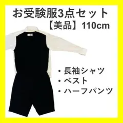 【ちゃん様専用】【フォロー割・美品】男の子フォーマル3点セット　お受験　入学式