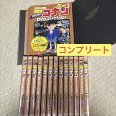 名探偵コナン　DVDコレクション　アニメDVD 原作　アニオリ　書籍　バインダー