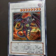 遊戯王OCG レッド・デーモンズ・ドラゴン & ヘル・ツイン・コップ