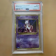 【PSA10】クラシック　ミュウツー