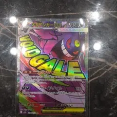 【ポケカ】メガドリーム　メガゲンガーexMA