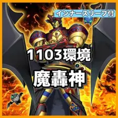 遊戯王 1103環境 六武衆デッキ 40枚＋EX15枚 No.1868 - メルカリ