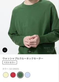 ウォッシャブルクルーネックセーター