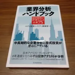 【非売品セット】エクイティハンドブック2024/2025年度版　証券市場環境史 非売品セット】エクイティハンドブック2024/2025年度版 証券市場環境史
