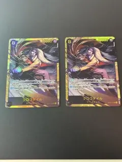 ワンピースカード　クロコダイル 『蒼海の七傑』 sec