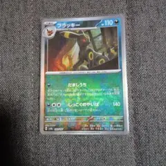 2026年最新】ブラッキー☆の人気アイテム - メルカリ