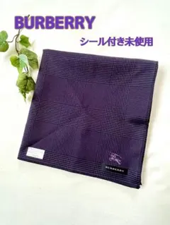 BURBERRY シール付き未使用　ハンカチ　パープル系　格子柄　アーバン
