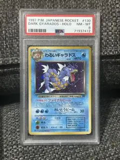2026年最新】わるいギャラドス 旧裏 psa10の人気アイテム - メルカリ