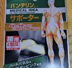 バンテリンコーワサポーター 腰用 しっかり加圧タイプ ブラック ふつう 1枚入