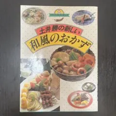 2026年最新】土井勝 和風のおかずの人気アイテム - メルカリ