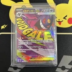 魂抜け】メガゲンガーex MA - メルカリ