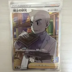 博士の研究 SR S8a 25th ANNIVERSARY COLLECTIO…