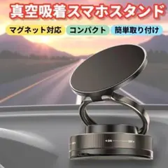 車載スマホホルダー magsafeマグネット 真空吸盤 360°回転折りたたみ