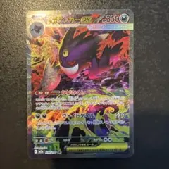 メガゲンガーex SAR 極美品 おまけ付 ポケモンカード メガゲンガーex sar メガドリーム 極美品 - メルカリ